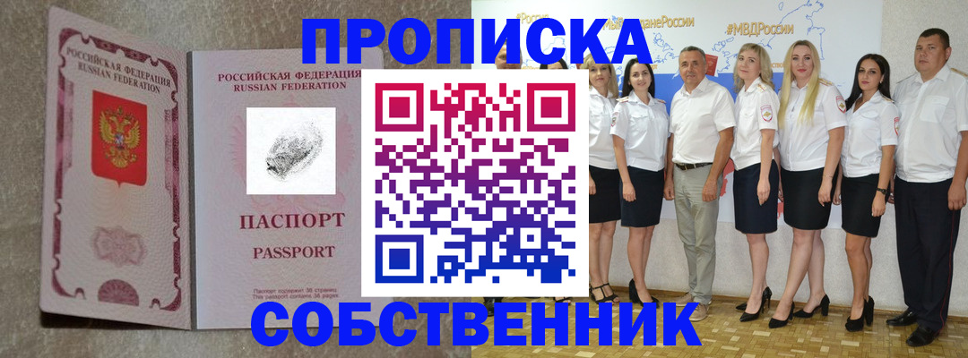 купить прописку в Приозерске